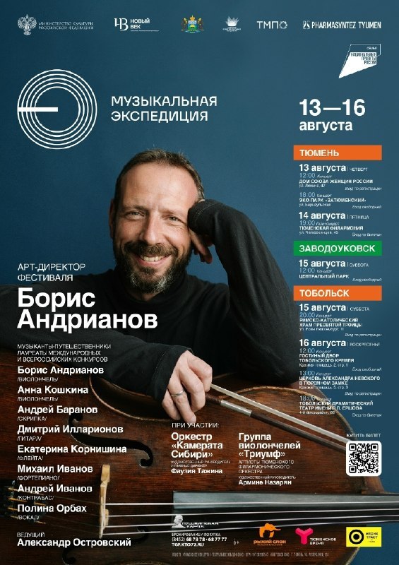 Международный фестиваль «Музыкальная экспедиция»