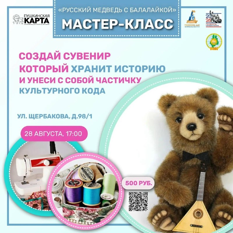 Мастер-класс «Русский медведь с балалайкой» в центре «Этнос»