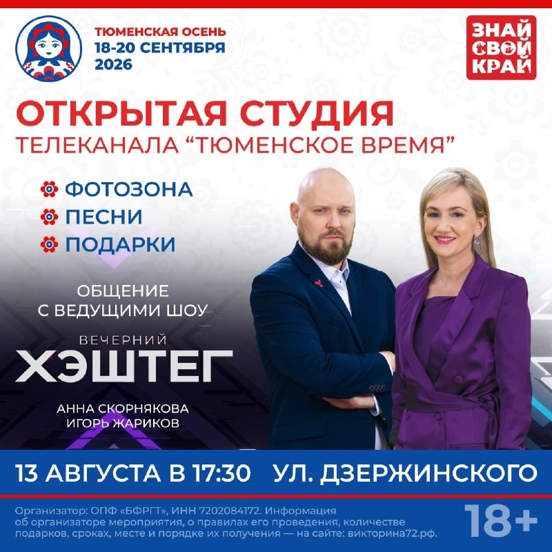 Открытая студия «Вечерний хэштег» — викторина «Знай свой край»