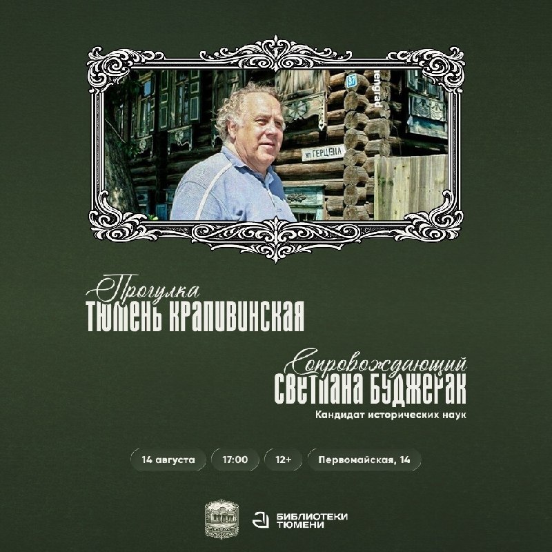 Экскурсия «Тюмень Крапивинская»