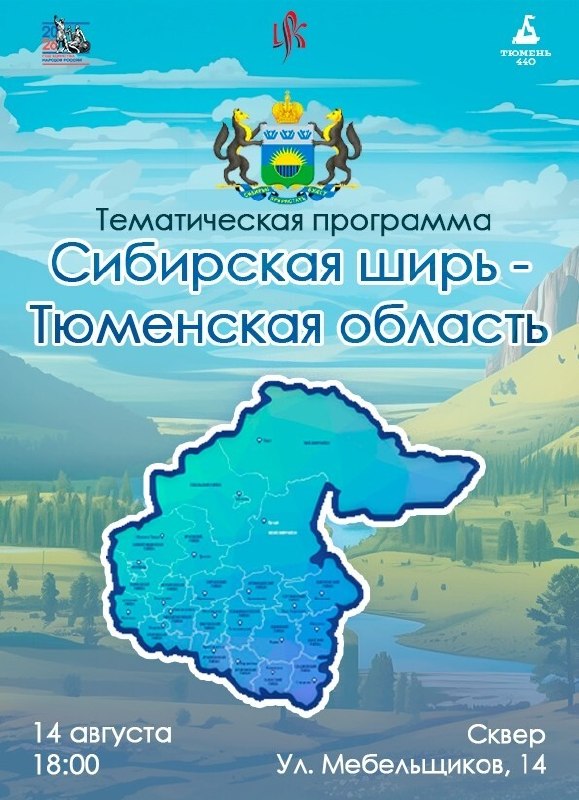 Праздник ко Дню Тюменской области в сквере на Мебельщиков