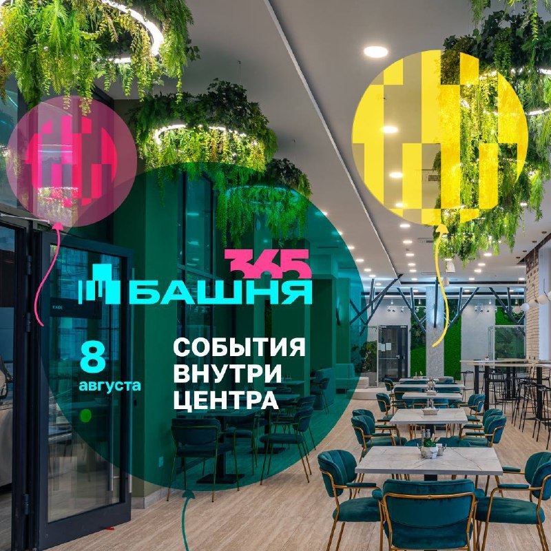 День рождения «Башни»: программа внутри пространства