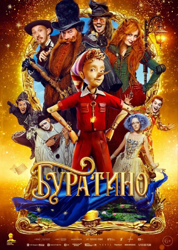 Показ фильма «Буратино» в рамках акции «Ночь кино»