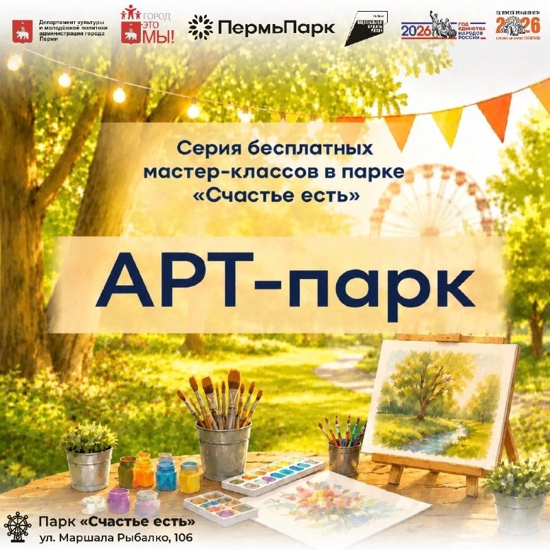 Бесплатные мастер-классы по прикладному искусству в «АРТ-парке»