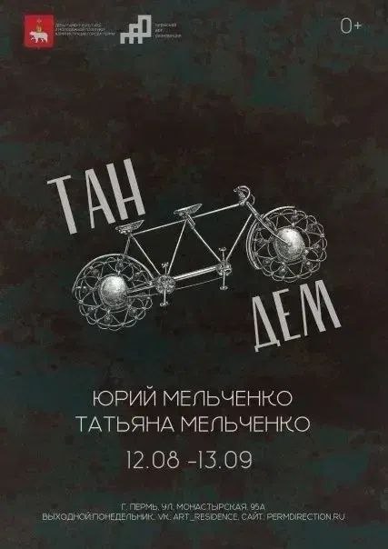 Вернисаж выставки «Тандем» семейной пары художников Мельниченко