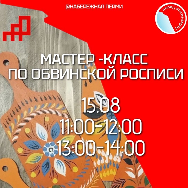 Мастер-класс «Обвинская роспись» в Хрустальном зале