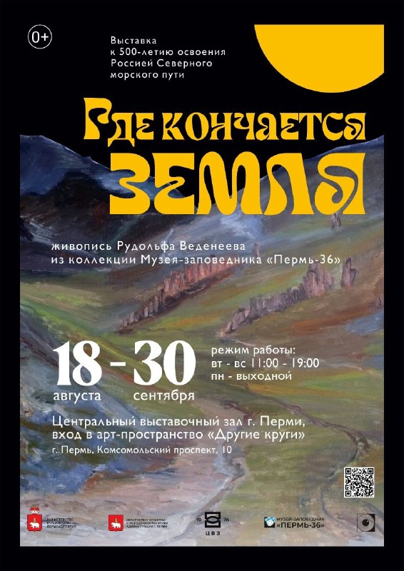 Выставка «Где кончается земля» — Рудольф Веденеев