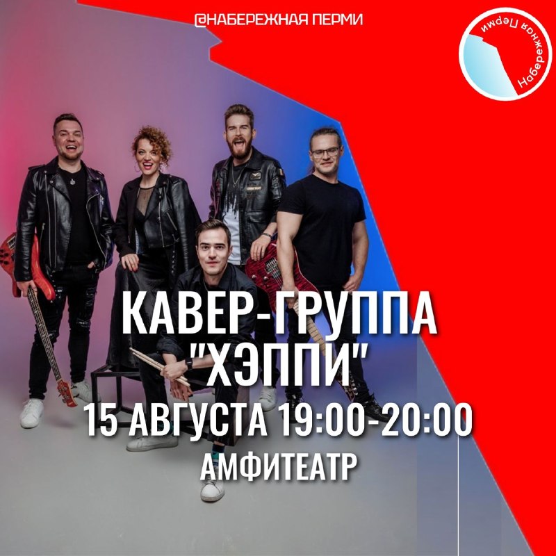 Концерты кавер-групп на фестивале «Выходные на Набережной»