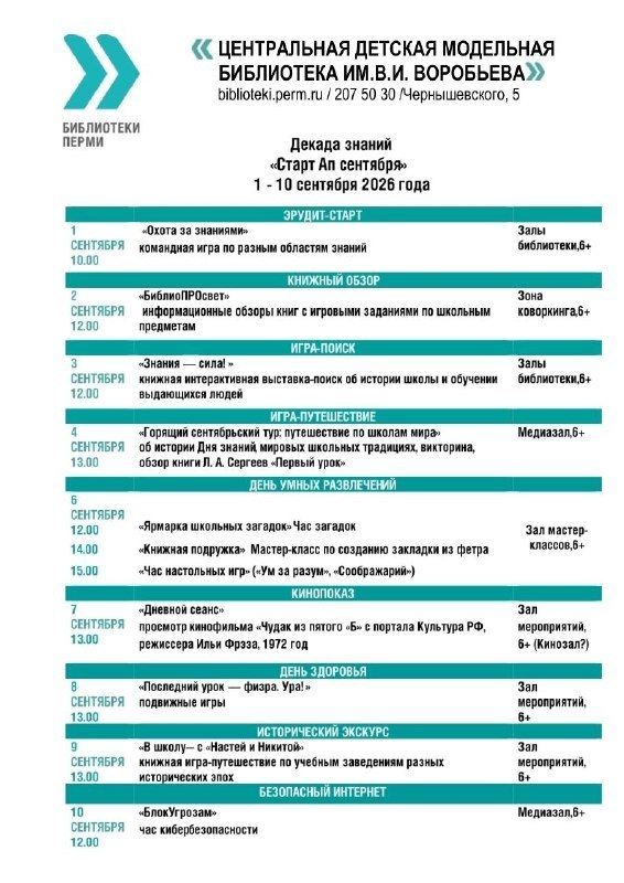 Афиша мероприятий в центральной детской библиотеке (1–10 сентября)