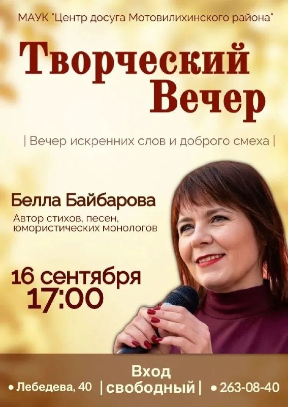 Творческий вечер Беллы Байбаровой
