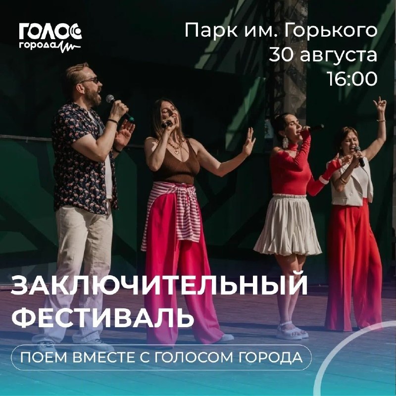 Заключительный концерт фестиваля «Голос Города»