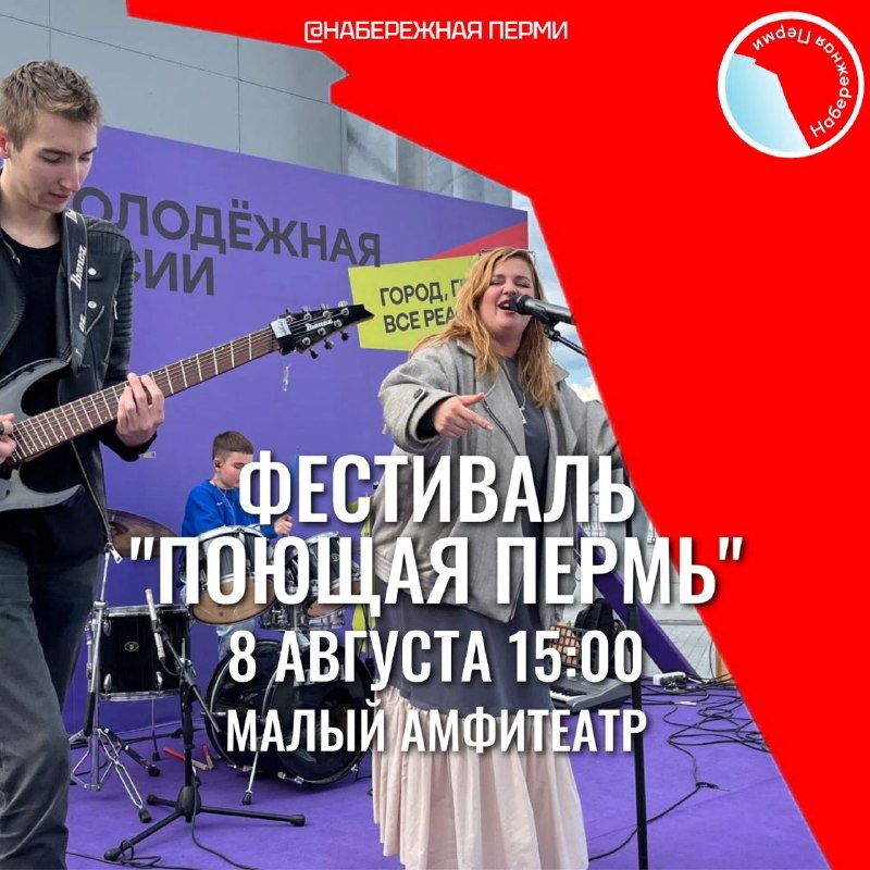 Фестиваль «Поющая Пермь»