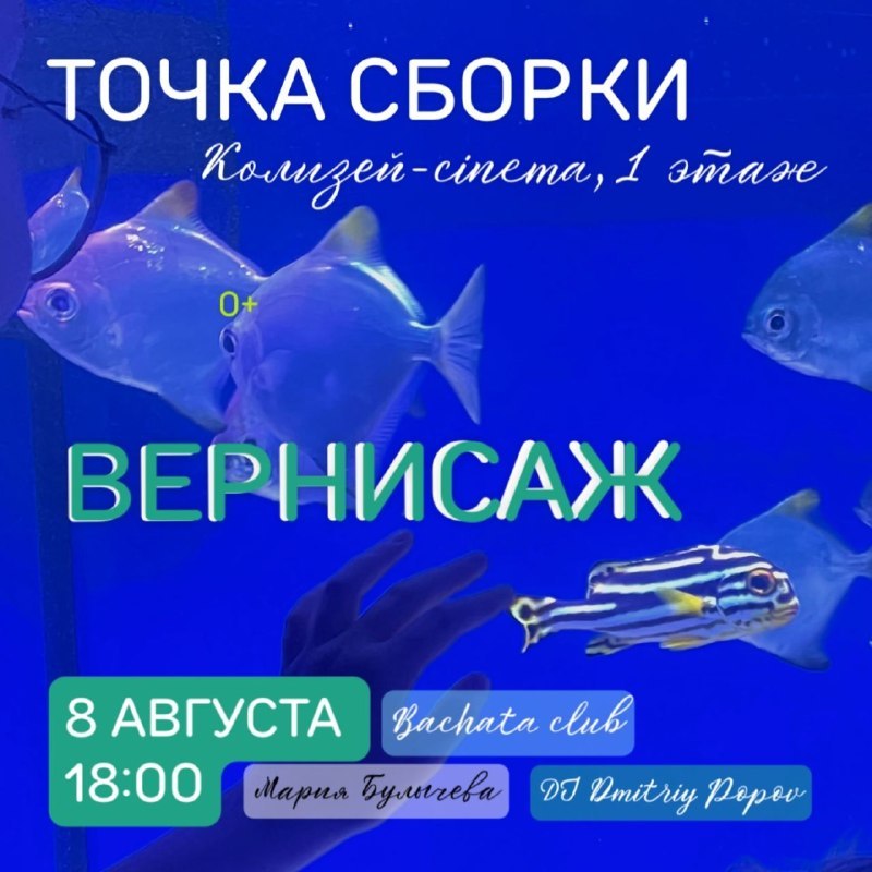 Открытие выставки современного искусства «Точка сборки»