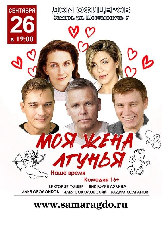 Спектакль «Моя жена – лгунья. Наше время»