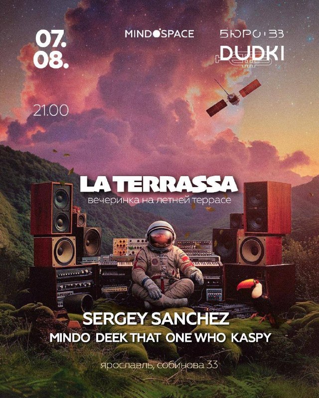 Вечеринка La Terrassa