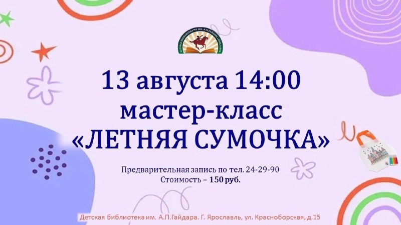 Мастер-класс «Летняя сумочка»
