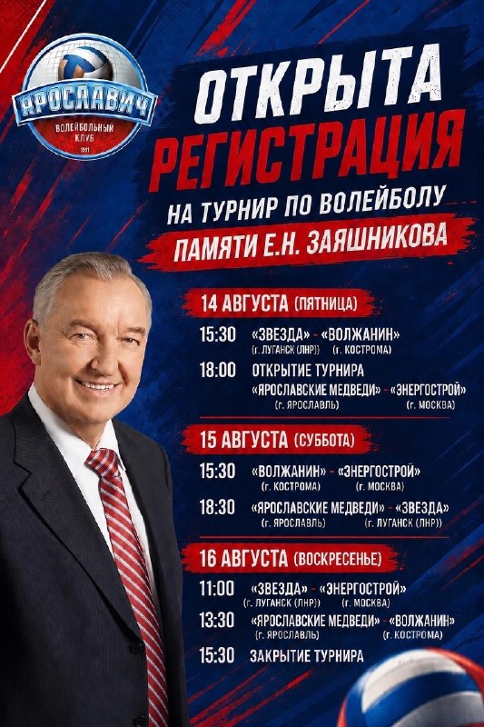 Турнир по волейболу памяти Е.Н. Заяшникова