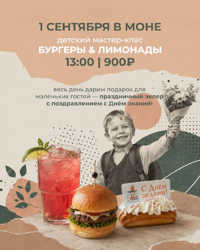 Мастер-класс по сборке мини-бургеров в МОНЕ — 1 сентября