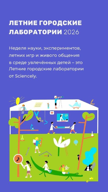 Неделя настоящей науки в Sciencely