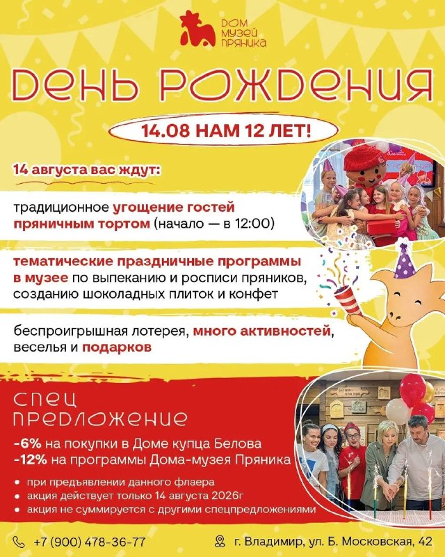 День рождения Дома-музея Пряника — 12 лет