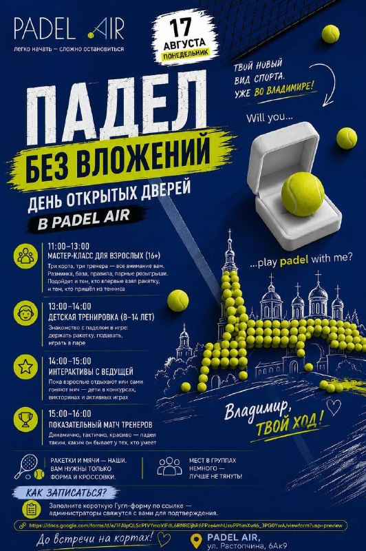День открытых дверей в Padel Air