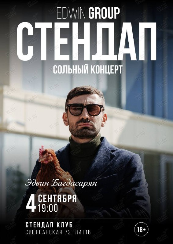 Сольный стендап концерт Эдвина Багдасаряна