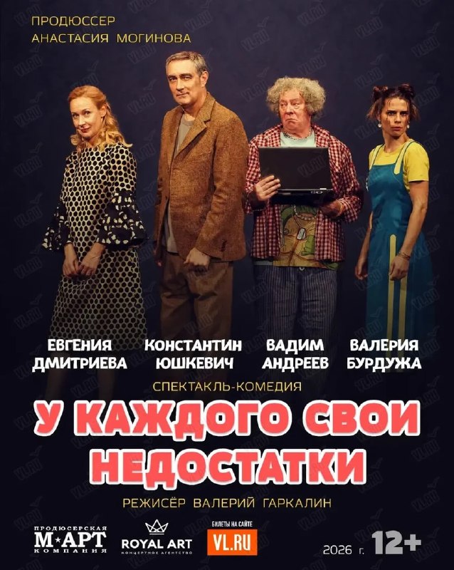 Спектакль «У каждого свои недостатки»