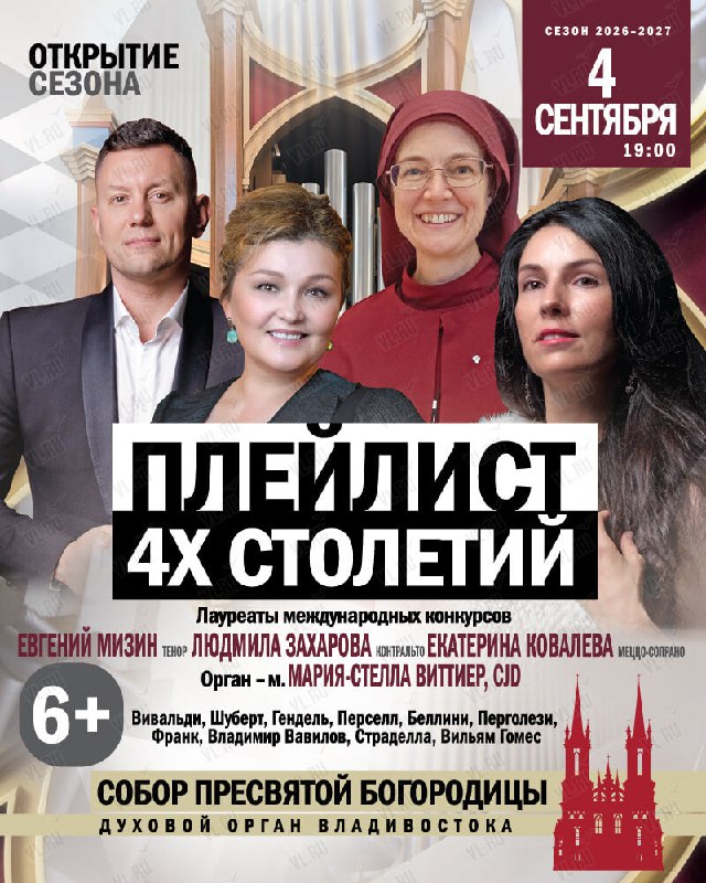 «Плейлист 4-х столетий» — открытие концертного сезона в Соборе Пресвятой Богородицы