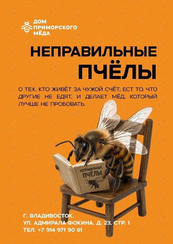 Бесплатная лекция о необычных пчёлах в Доме приморского мёда