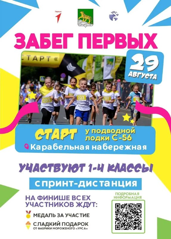 Забег первых в День знаний на Корабельной набережной