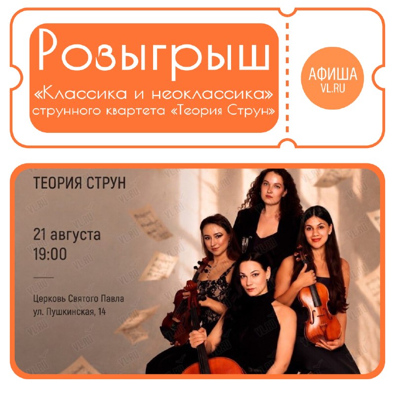 Концерт «Классика и неоклассика» струнного квартета «Теория Струн»