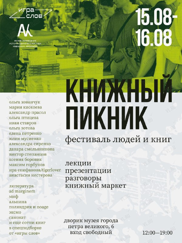 Книжный пикник — фестиваль о книгах, чтении и культуре