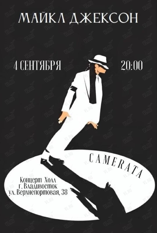 Экспресс в мир Майкла Джексона — концерт-переосмысление хитов