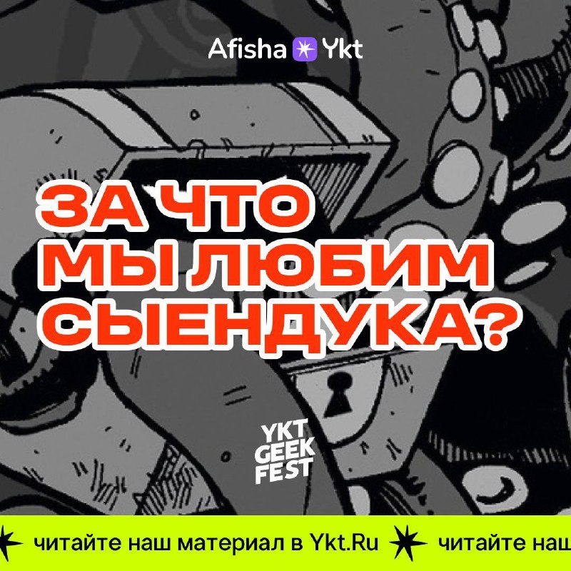 Ykt Geek Fest со Сыендуком в Якутске
