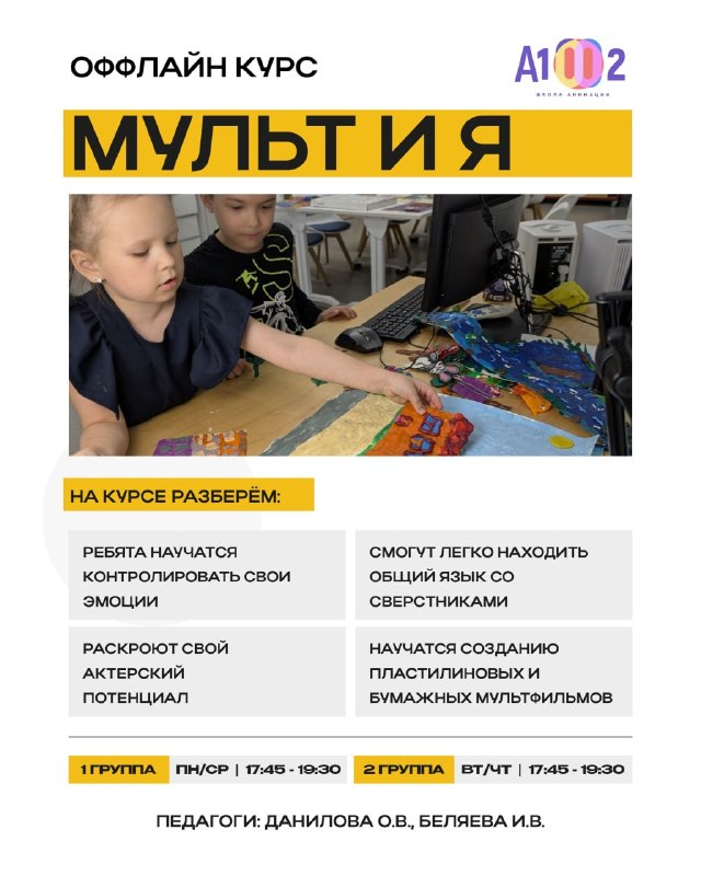 День открытых дверей в Школе анимации А1002