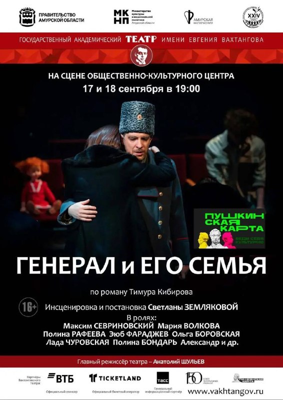 Гастроли Театра Вахтангова в Благовещенске: «Феллини. 8 ½» и «Генерал и его семья»