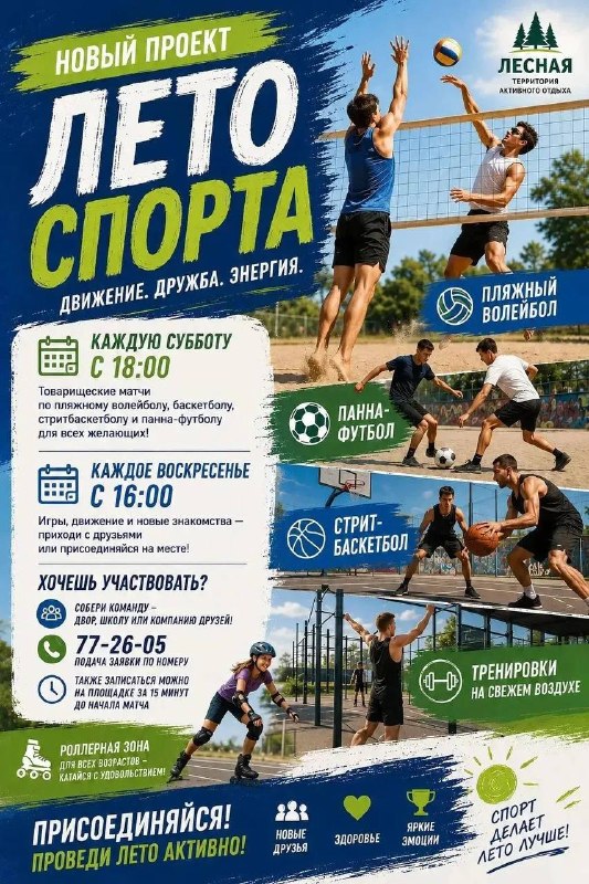 Спортивные тренировки на выходных: стритбол, пилатес, ролики и товарищеские игры