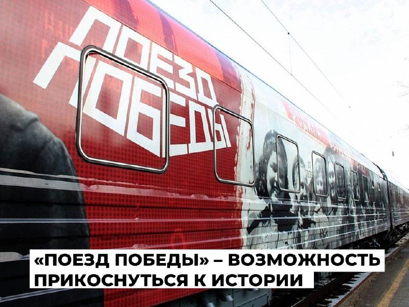 Иммерсивная выставка «Поезд Победы» в Ангарске