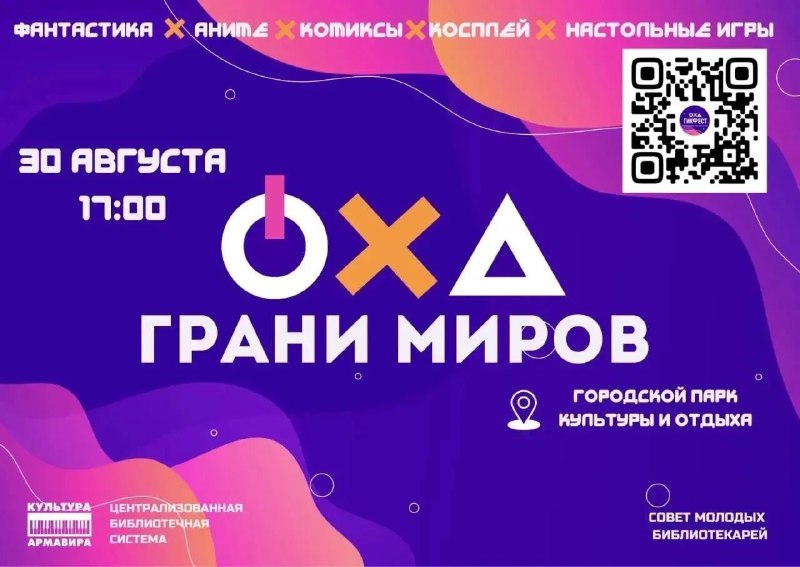 IV фестиваль гик-культуры «Грани миров»