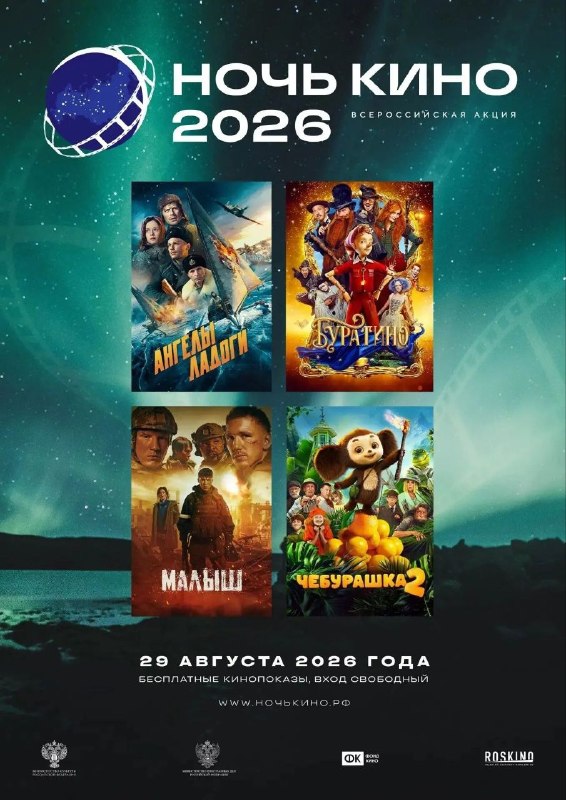 Ночь кино — 2026 в Армавире