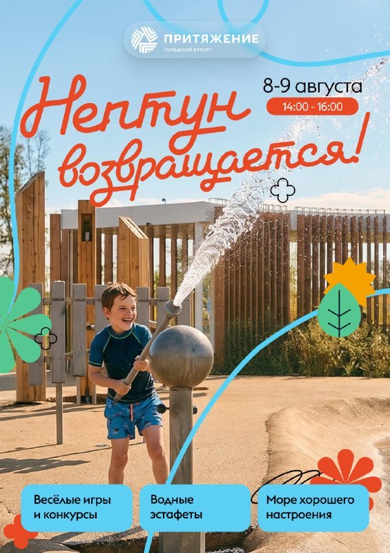 Водные эстафеты и игры на детской площадке «Притяжения»