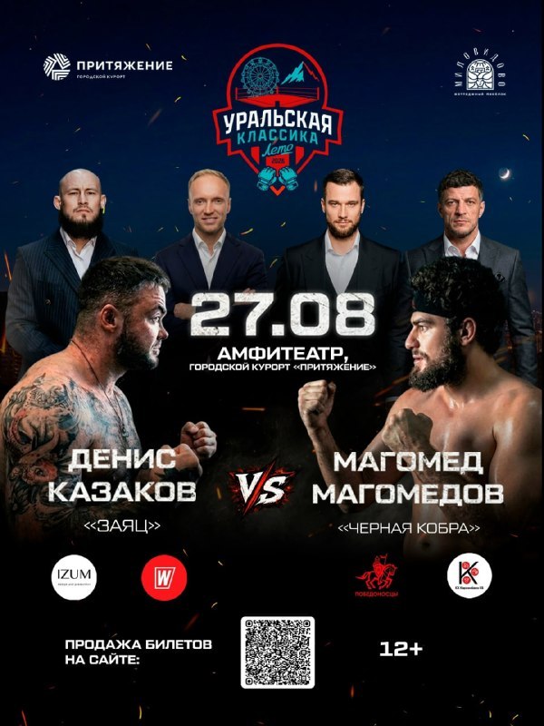 «Уральская классика. Лето» — вечер большого бокса в Магнитогорске