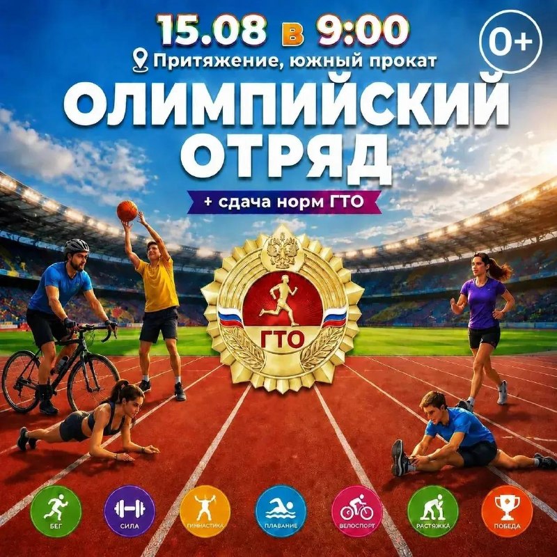 День физкультурника «Олимпийский отряд» в «Притяжении»