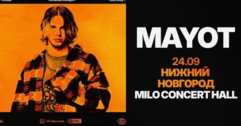 MAYOT — концерт в Нижнем Новгороде