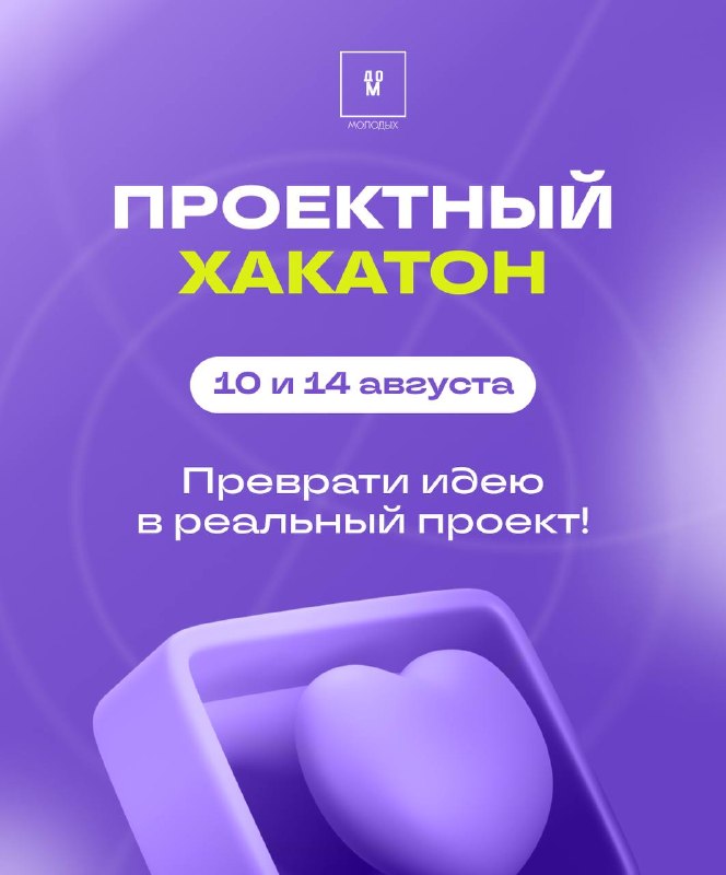 Хакатон по созданию и доработке социальных инициатив