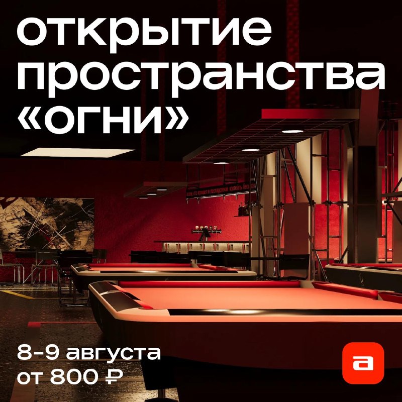 Открытие мультиформатного пространства ОГНИ на Китай-городе