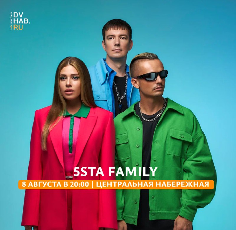 Патриотический фестиваль с концертом группы 5sta Family