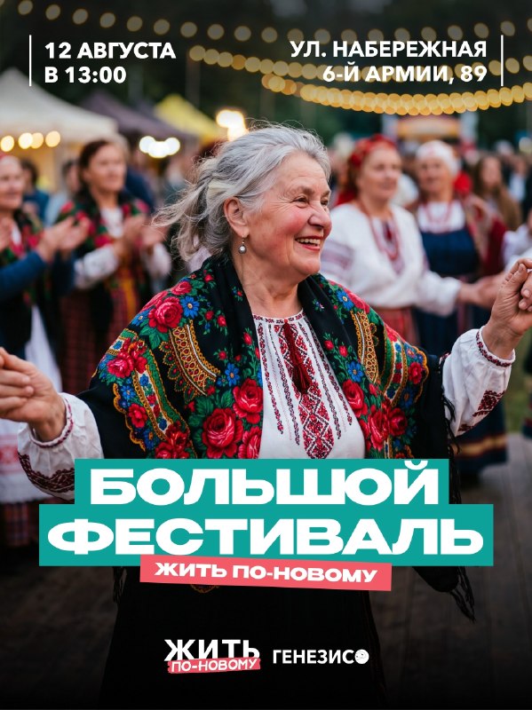 Большой фестиваль для пожилых людей