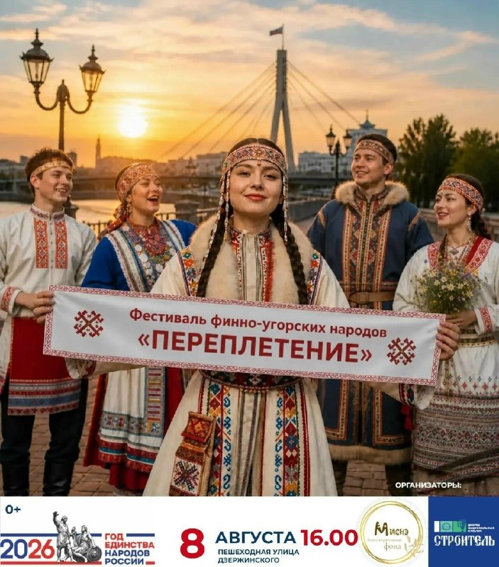 Фестиваль финно-угорских народов «Переплетение»