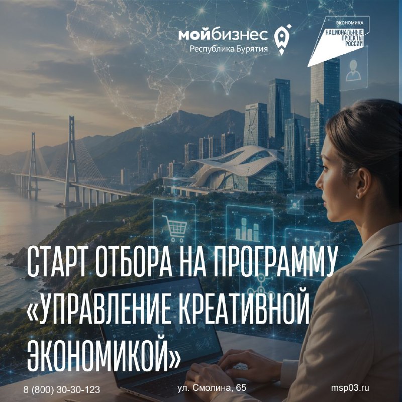 Отбор на программу «Управление креативной экономикой» для предпринимателей ДФО